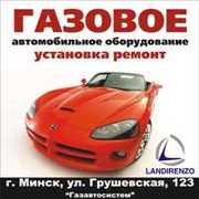 ГазАвто Систем услуги СТО,  обслуживание газовых ситстем