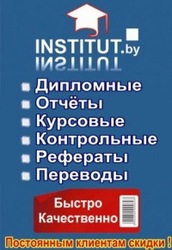 Написание дипломных,  курсовых,  контрольных,  отчетов и мн. др.