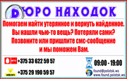 Бюро Находок - Полоцк