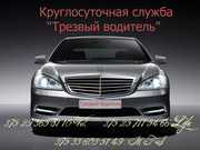 Трезвый Водитель