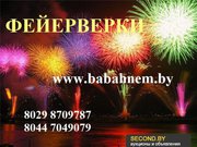 Фейерверки и салюты на любой праздник