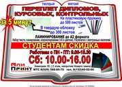 Переплет документов на пружину,  в обложку,  сшитие на скобу в Гродно