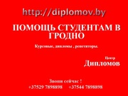 Помощь студентам  в выполнении студенческих работ