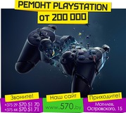 Ремонт Playstation в Могилёве