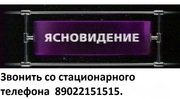 ЖЕНСКАЯ КРУГЛОСУТОЧНАЯ . Ясновидение 89022151515