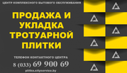 City Service | Продажа и укладка тротуарной плитки в Гродно