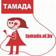 Ведущий тамада Докшицы,  Лепель,  Глубокое,  Ушачи,  Шарковщина,  Поставы д