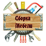 СБОРКА КОРПУСНОЙ МЕБЕЛИ 