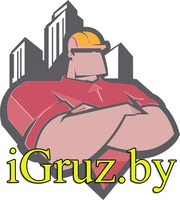 Грузчики, разнорабочие, аренда рабочего персонала-iGruz.by